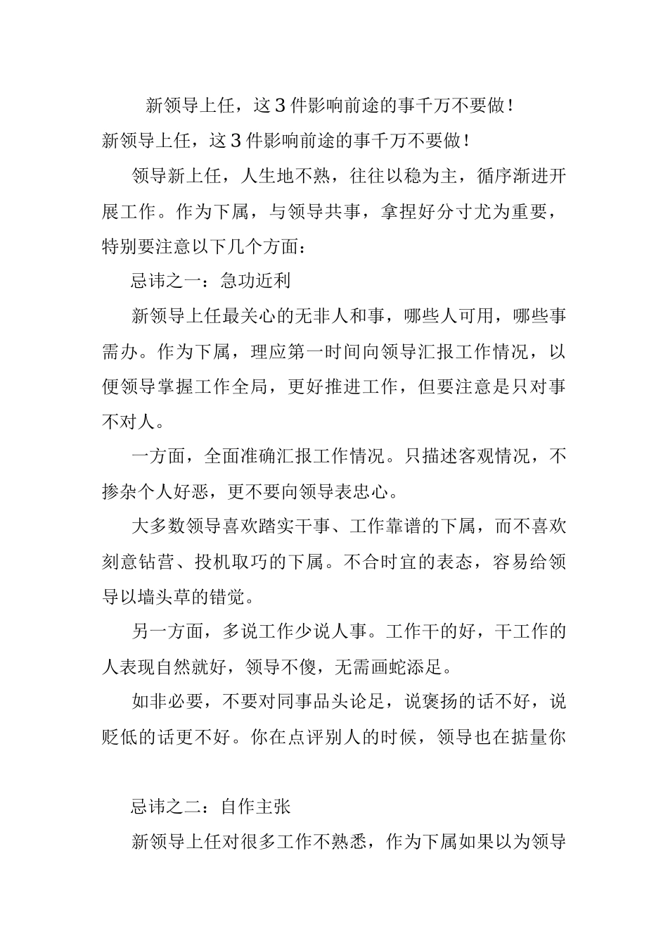 新领导上任这3件影响前途的事千万不要做！.docx_第1页