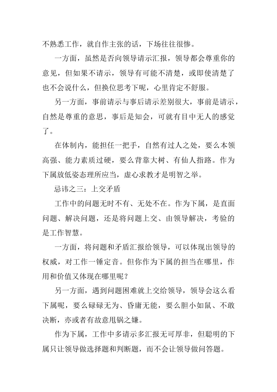 新领导上任这3件影响前途的事千万不要做！.docx_第2页