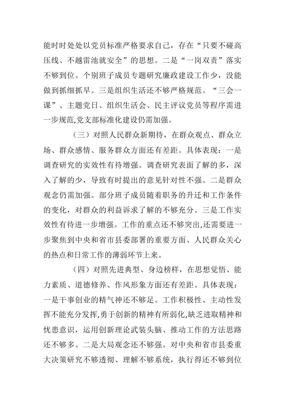 政务服务中心党支部组织生活会检视问题整改落实情况.docx_第2页