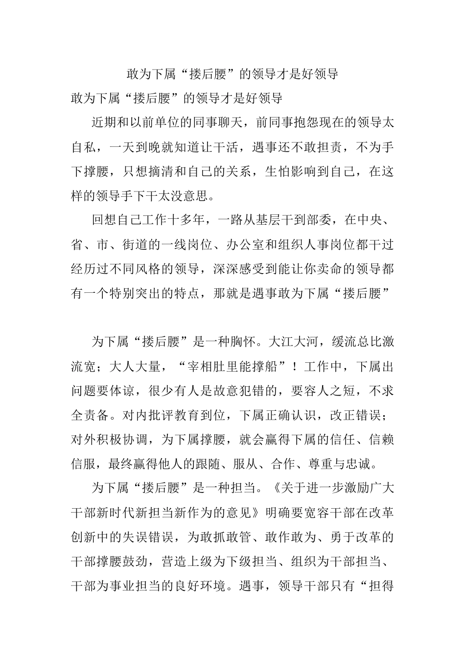 敢为下属“搂后腰”的领导才是好领导.docx_第1页