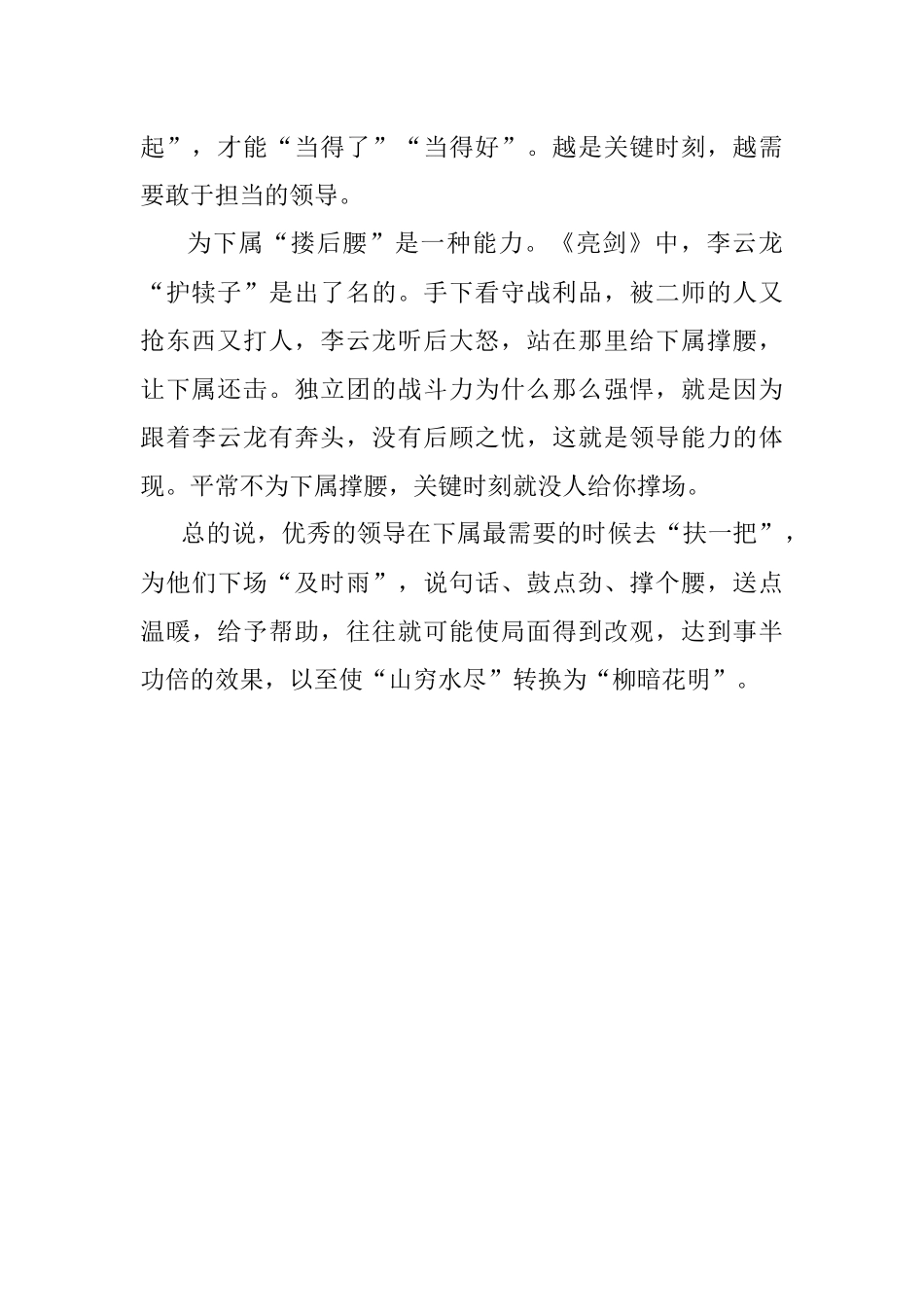 敢为下属“搂后腰”的领导才是好领导.docx_第2页