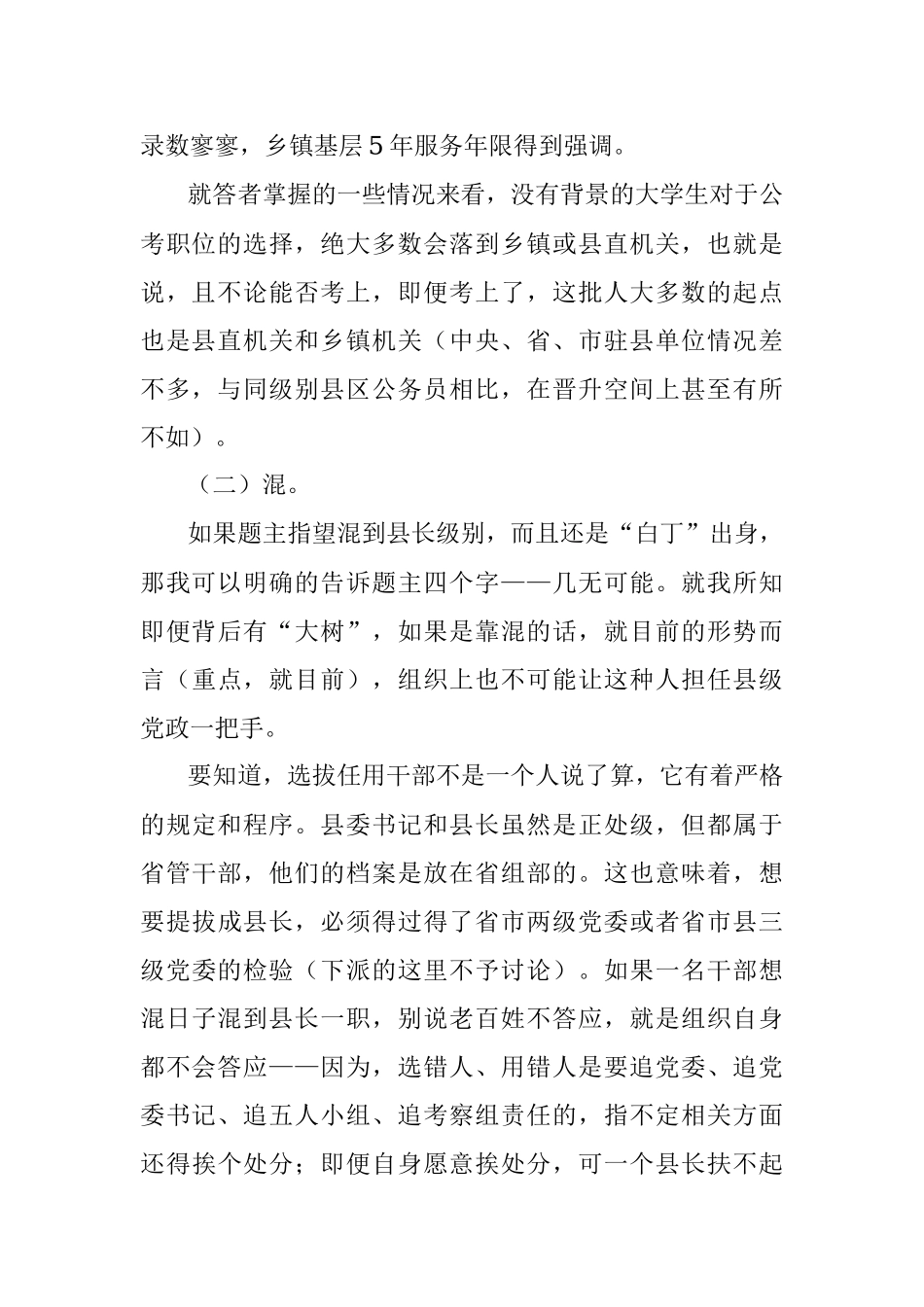 普通公务员升到县长到底有多难？.docx_第2页