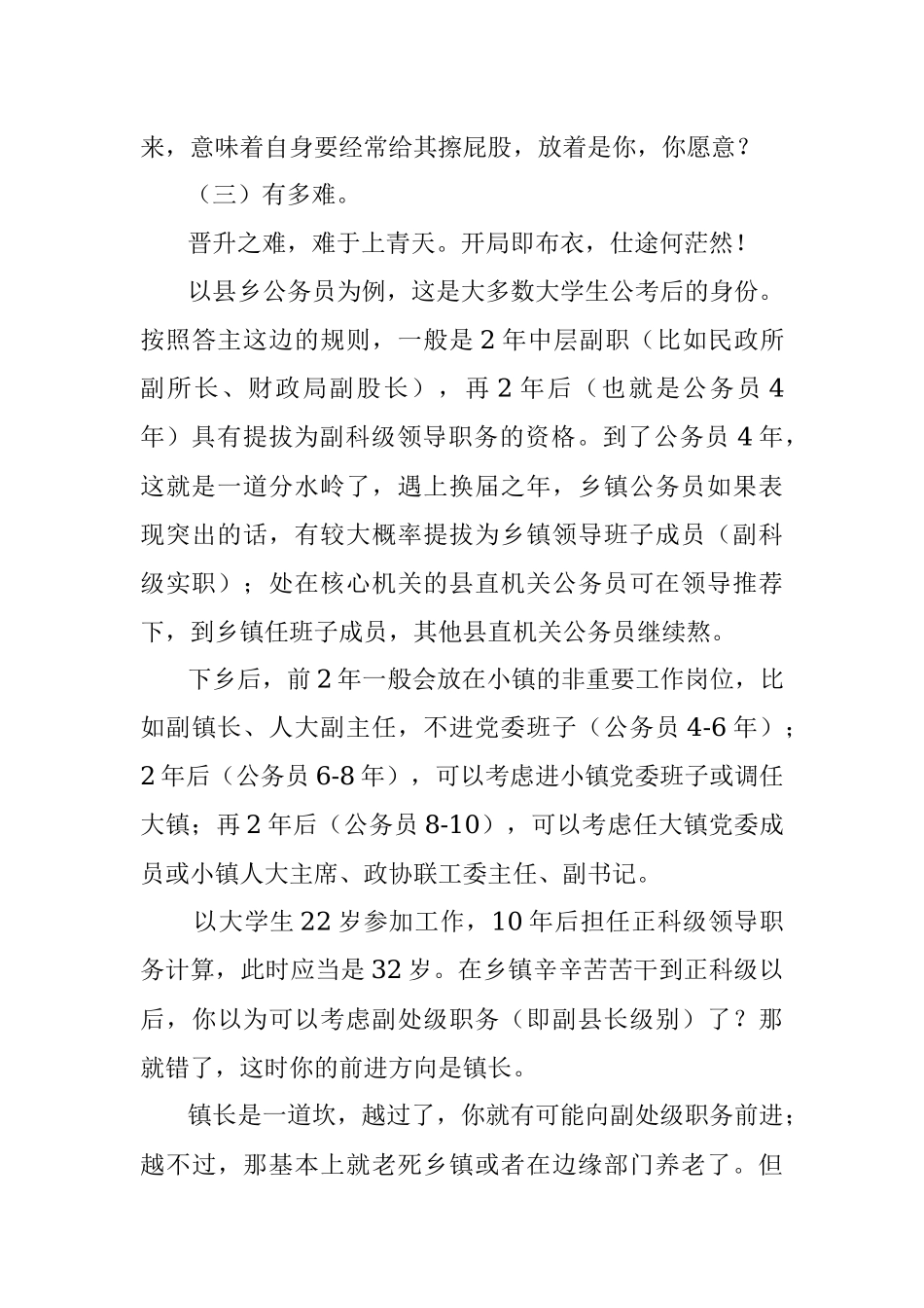 普通公务员升到县长到底有多难？.docx_第3页