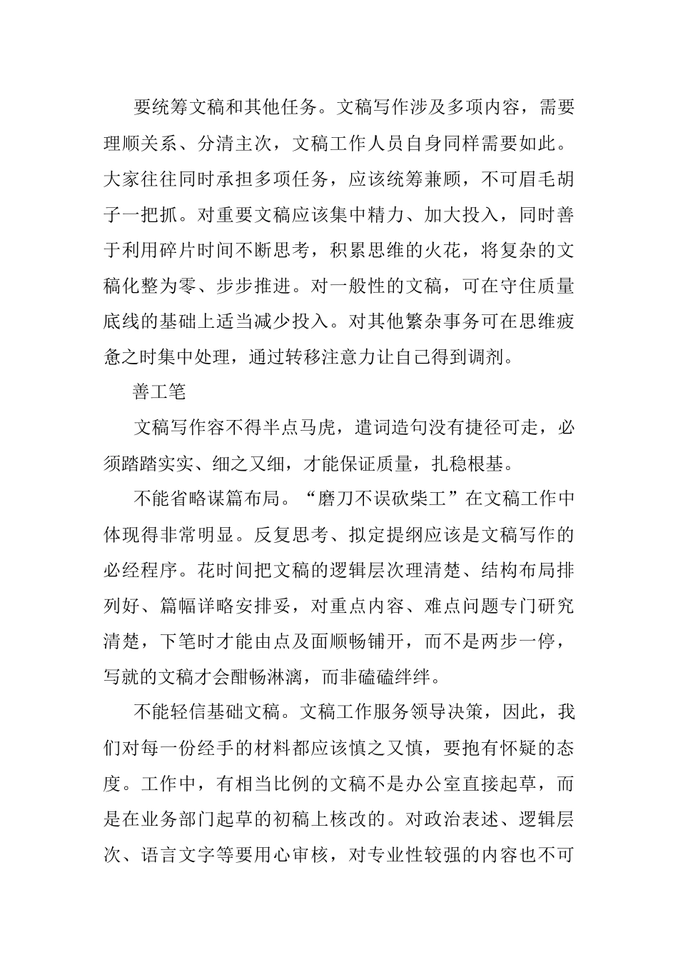 文稿工作需苦练基本功.docx_第2页