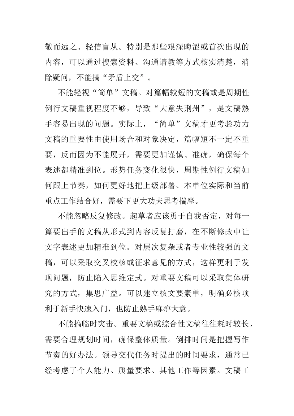 文稿工作需苦练基本功.docx_第3页