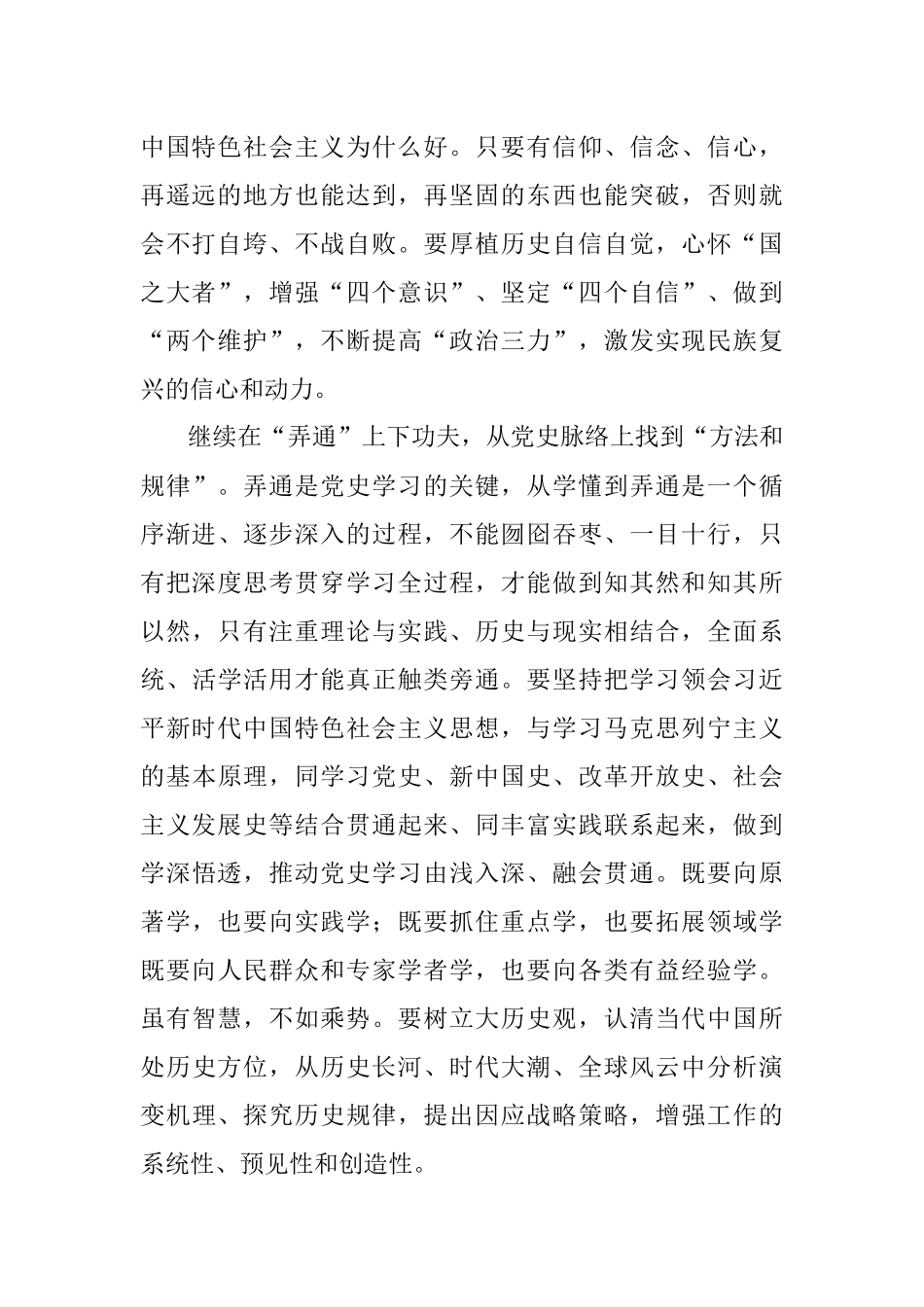 既要学懂也要弄通更要做实.docx_第2页