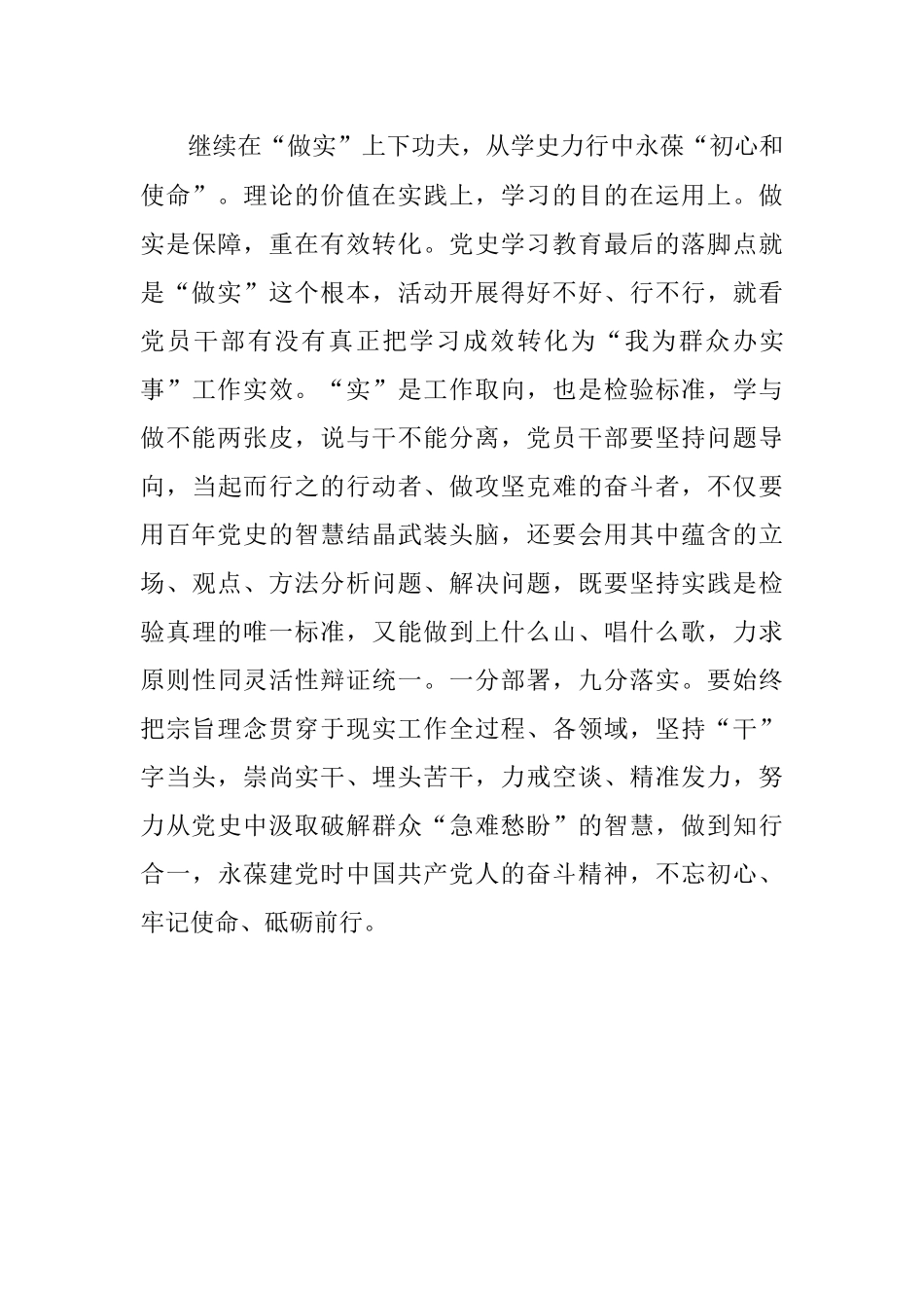 既要学懂也要弄通更要做实.docx_第3页