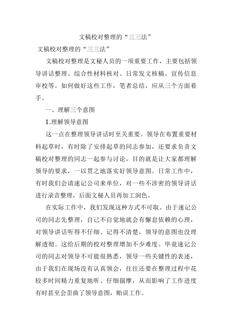文稿校对整理的“三三法”.docx_第1页
