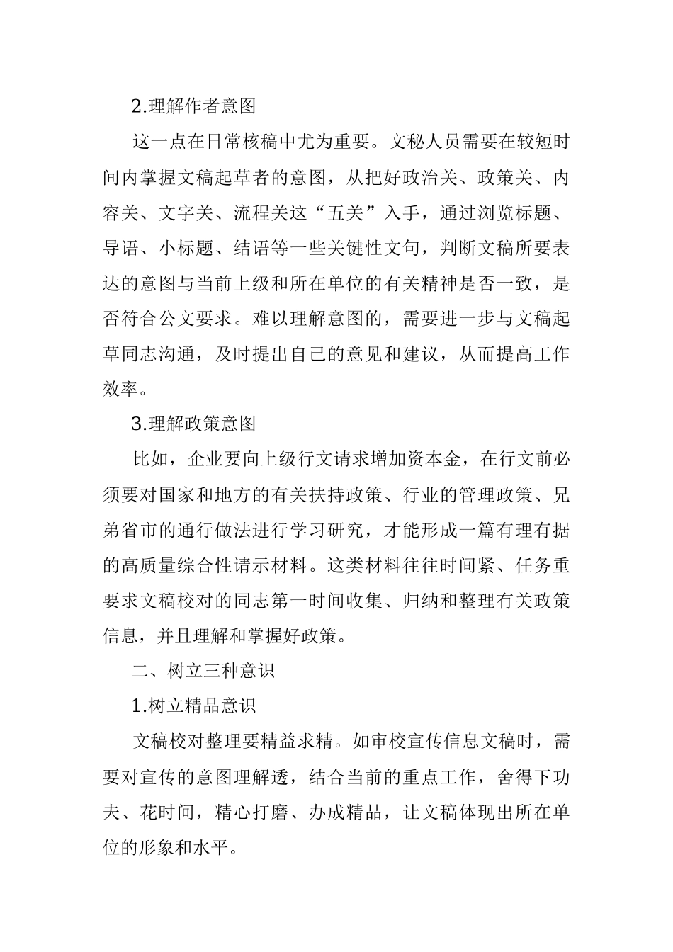 文稿校对整理的“三三法”.docx_第2页