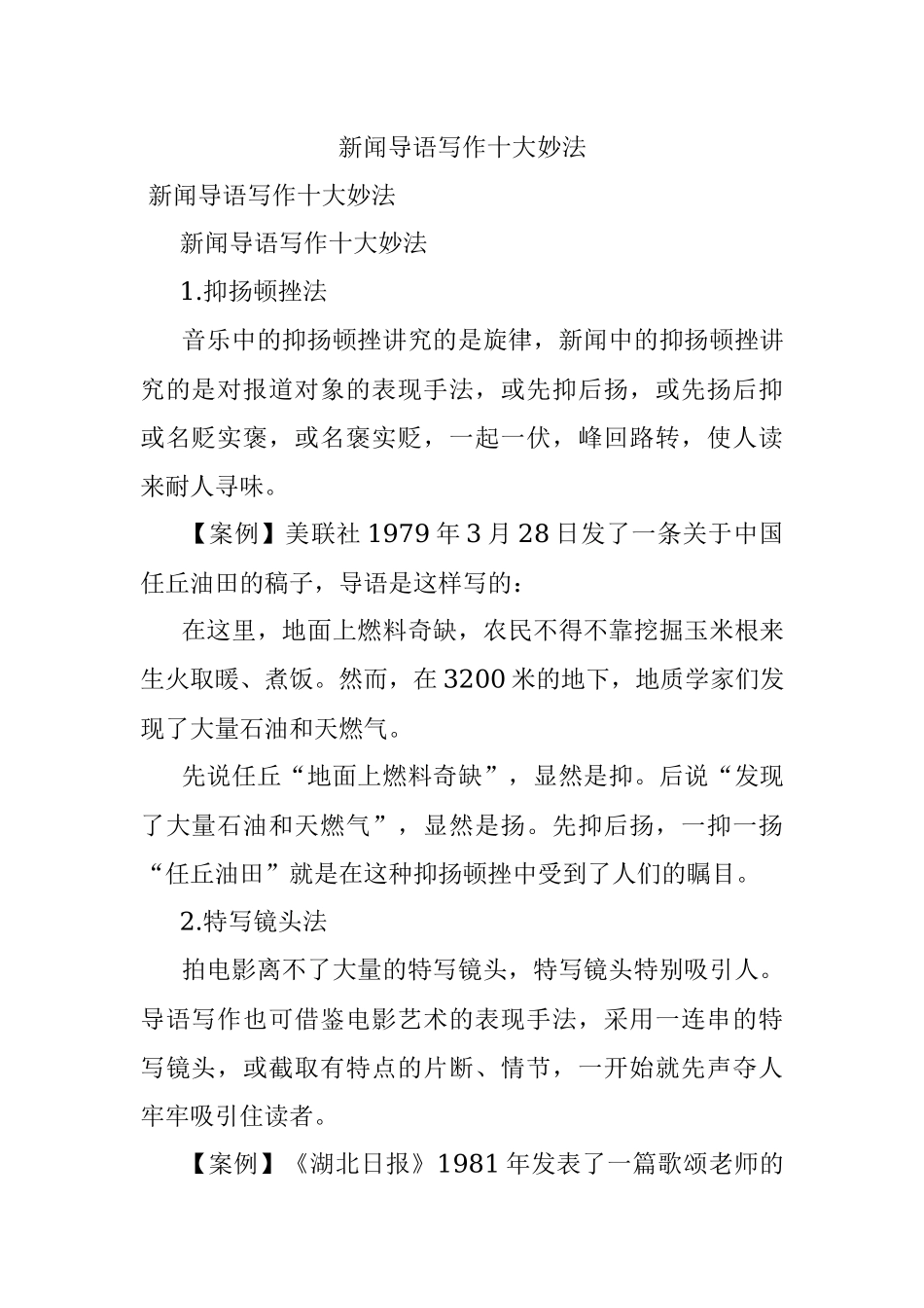 新闻导语写作十大妙法.docx_第1页