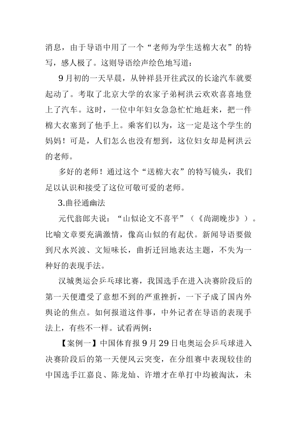 新闻导语写作十大妙法.docx_第2页