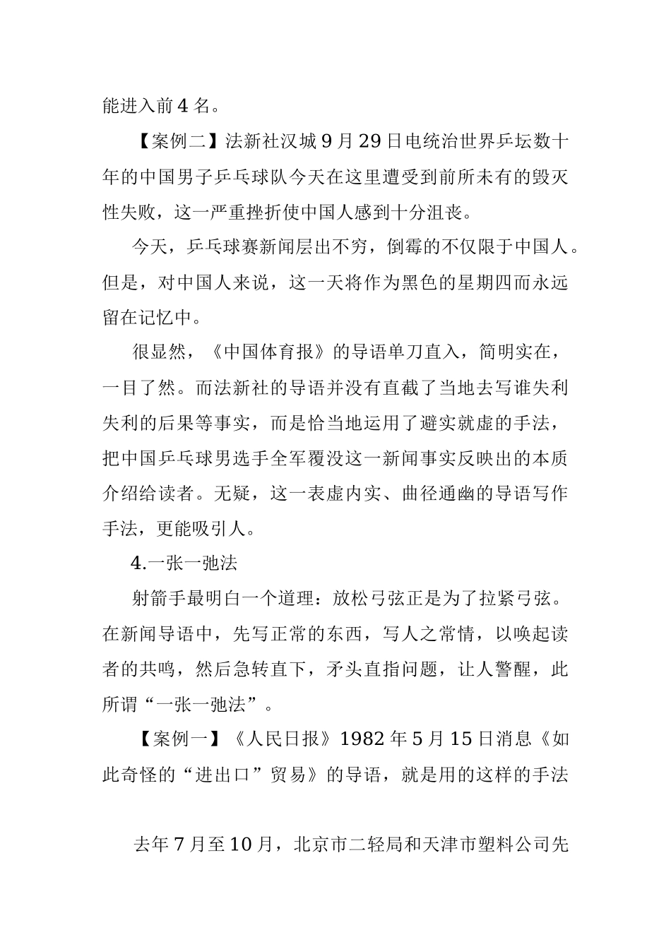 新闻导语写作十大妙法.docx_第3页