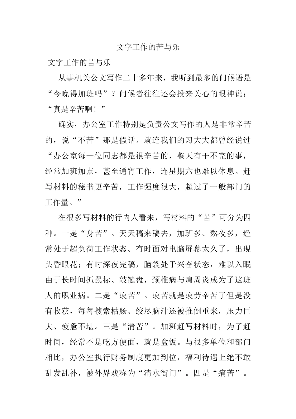 文字工作的苦与乐.docx_第1页