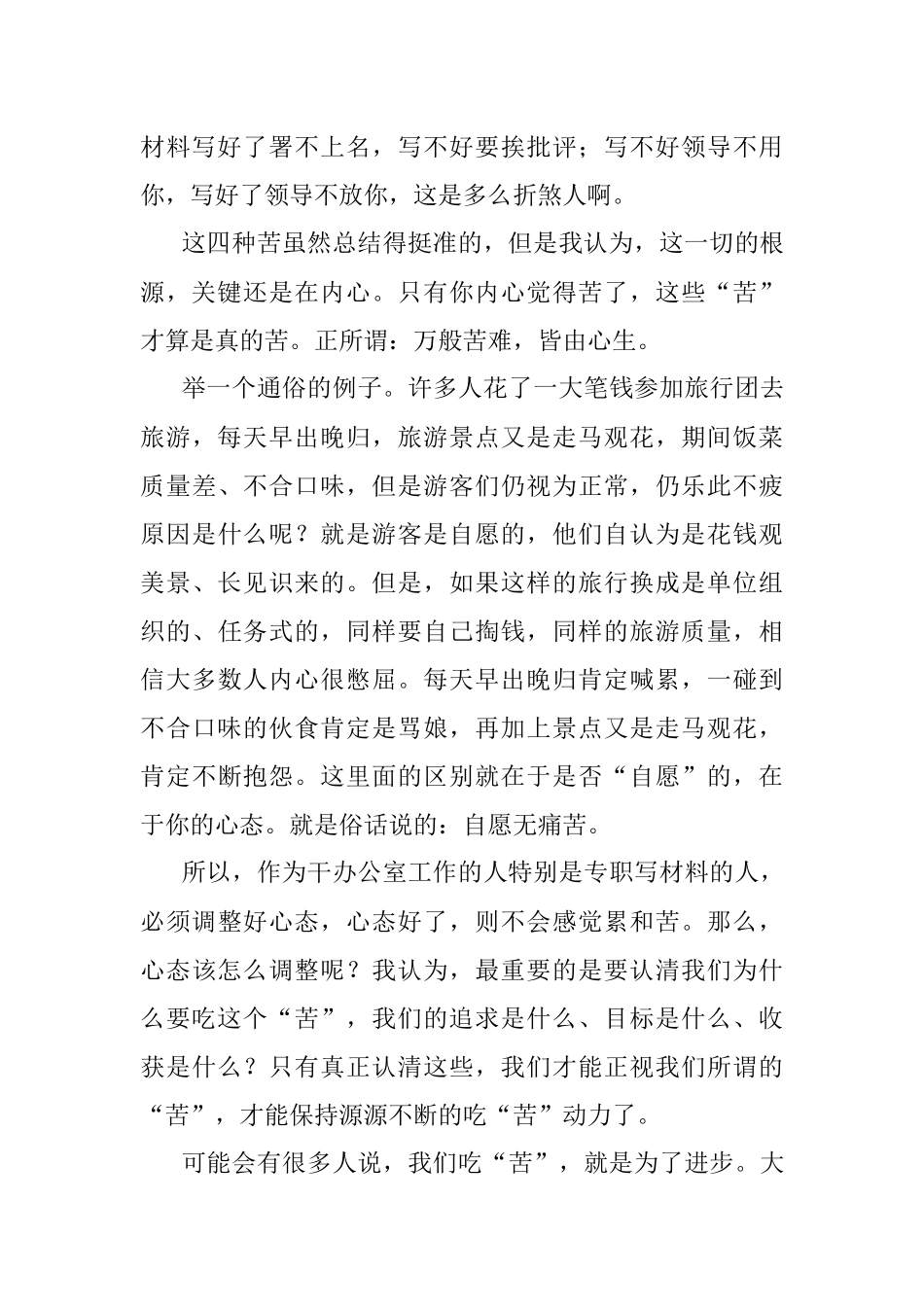 文字工作的苦与乐.docx_第2页