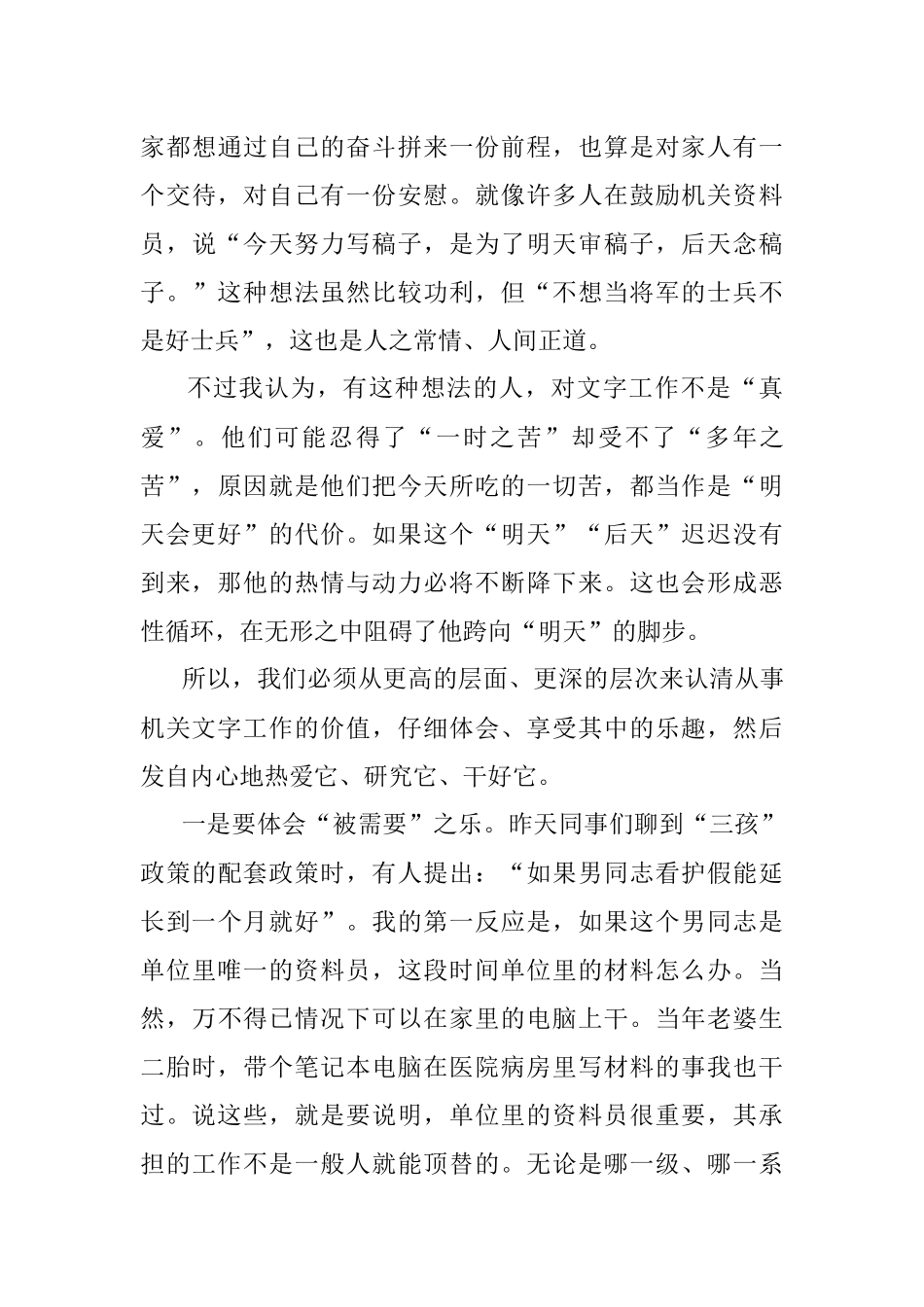 文字工作的苦与乐.docx_第3页