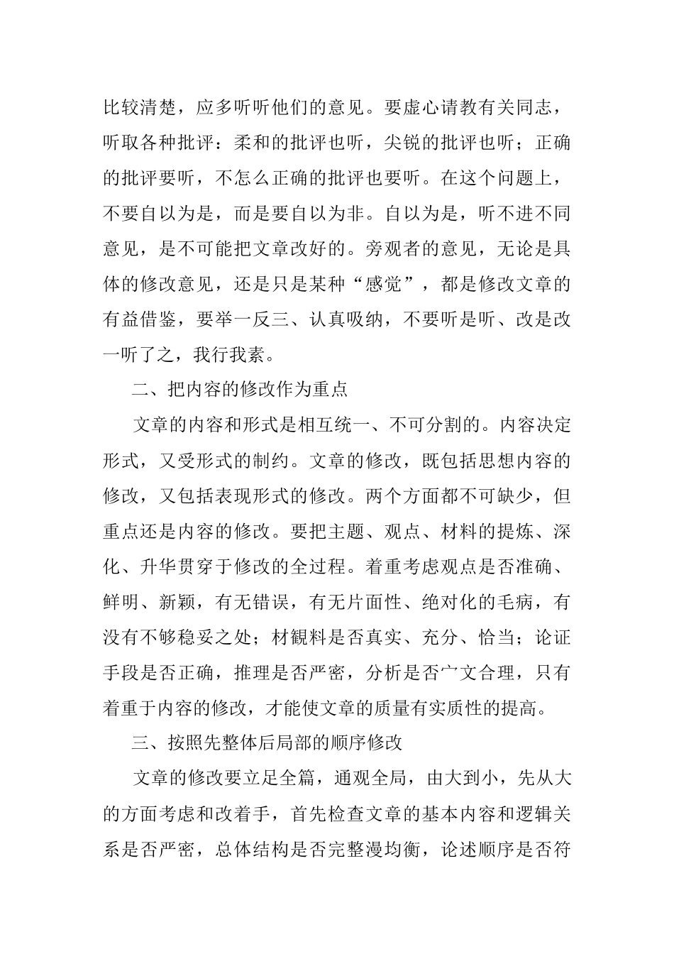 文章修改需要注意的4个问题.docx_第2页