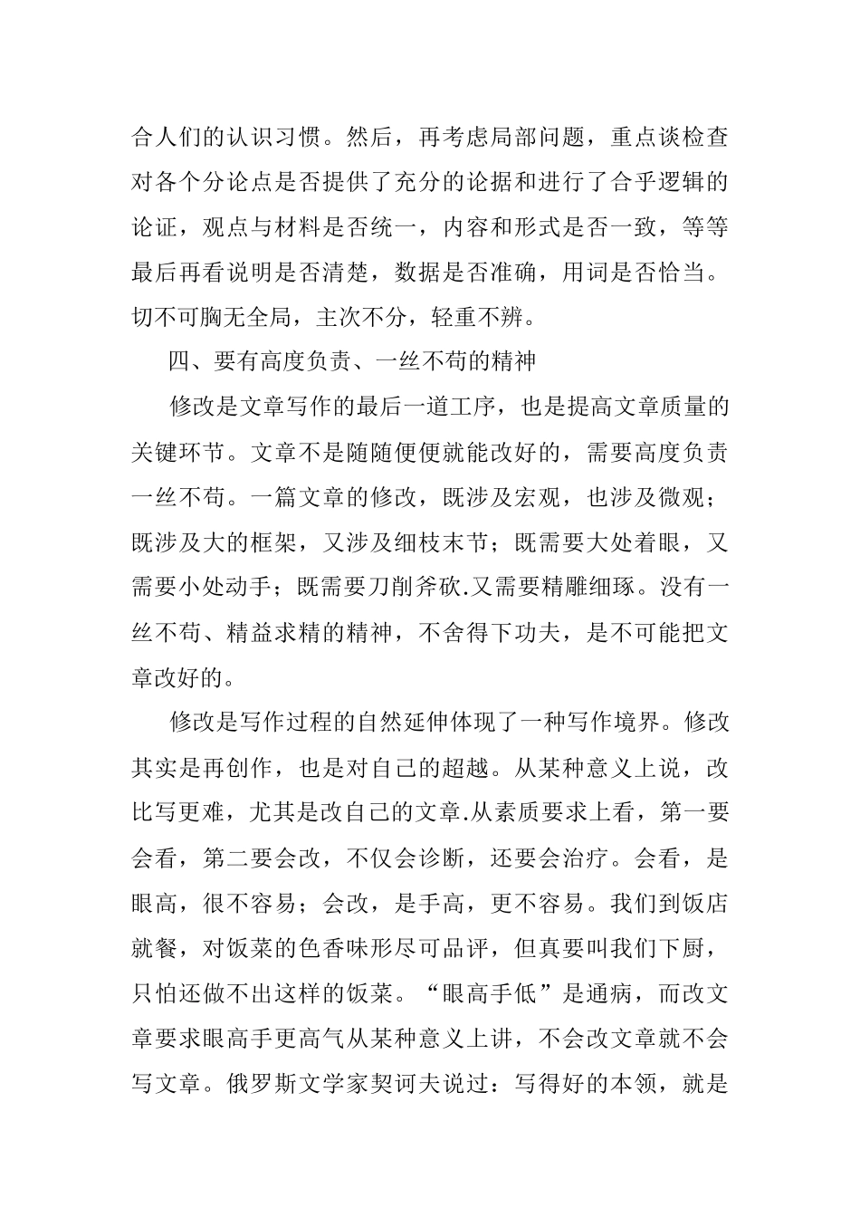文章修改需要注意的4个问题.docx_第3页