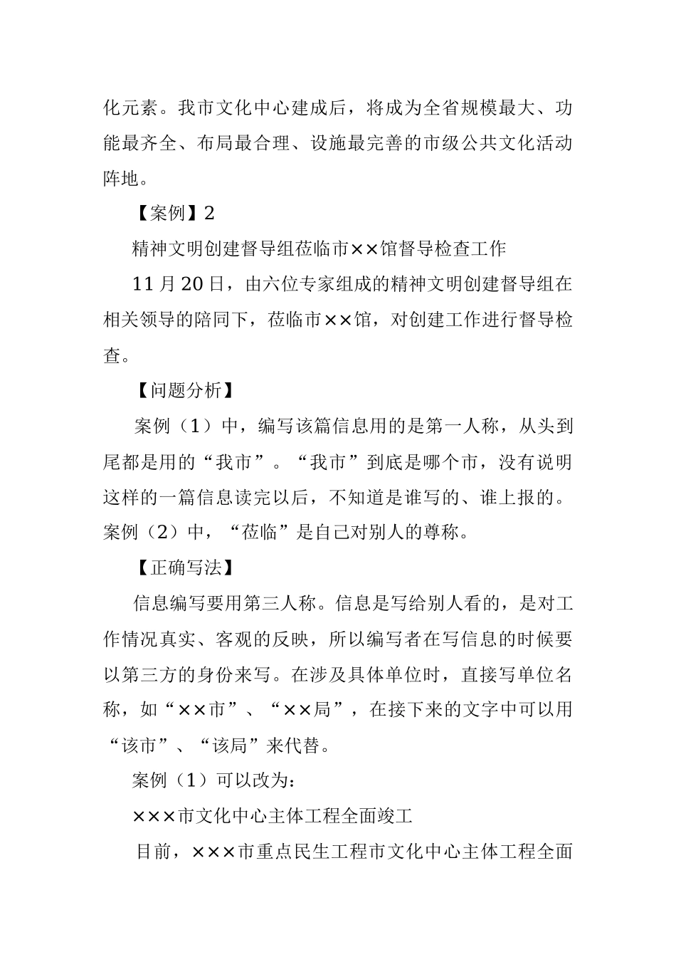 政务信息写作中的10类错误.docx_第2页