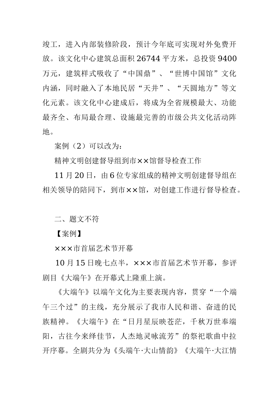 政务信息写作中的10类错误.docx_第3页