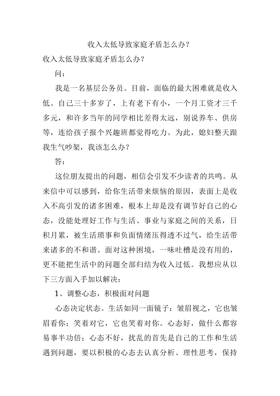 收入太低导致家庭矛盾怎么办？.docx_第1页
