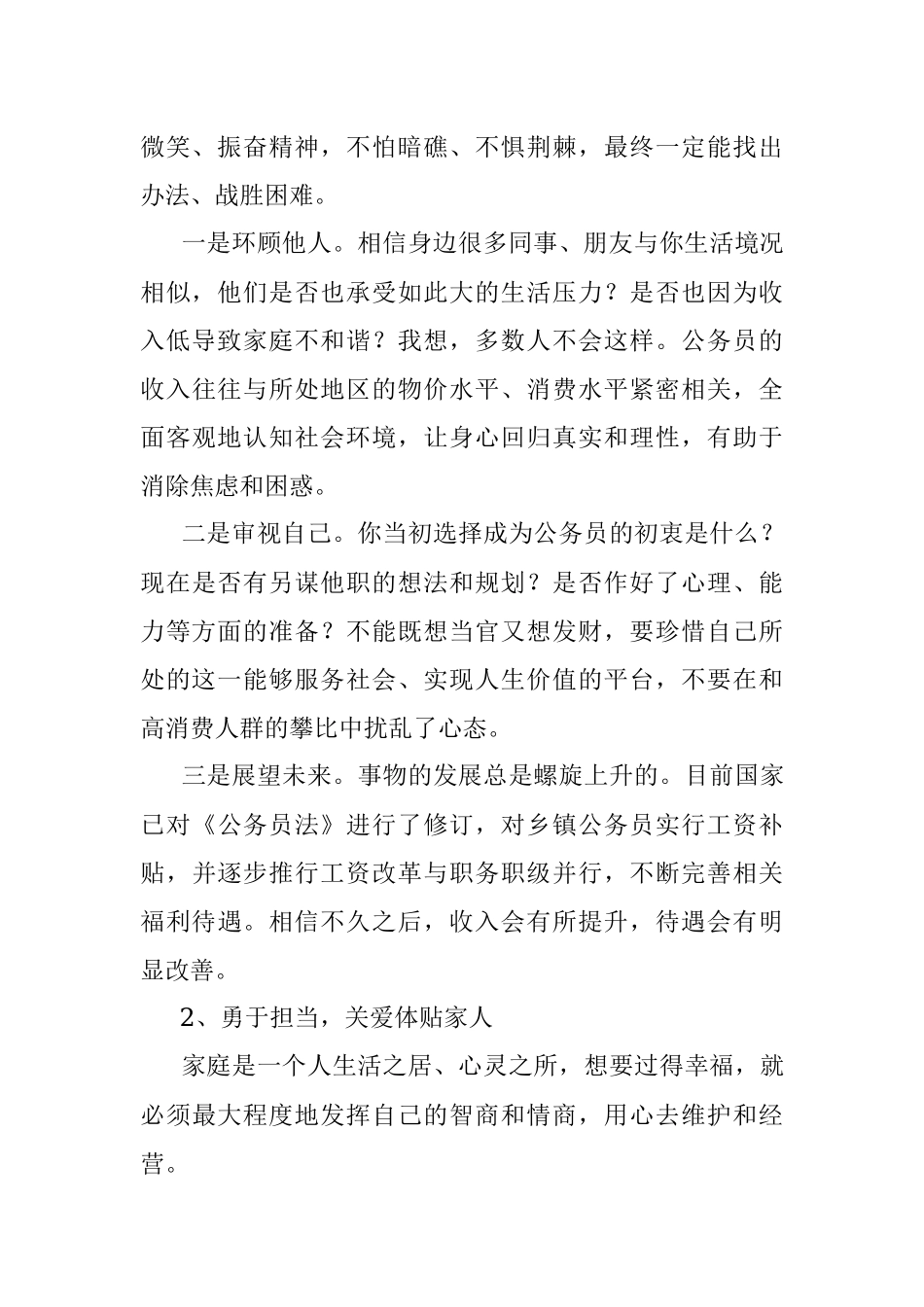 收入太低导致家庭矛盾怎么办？.docx_第2页