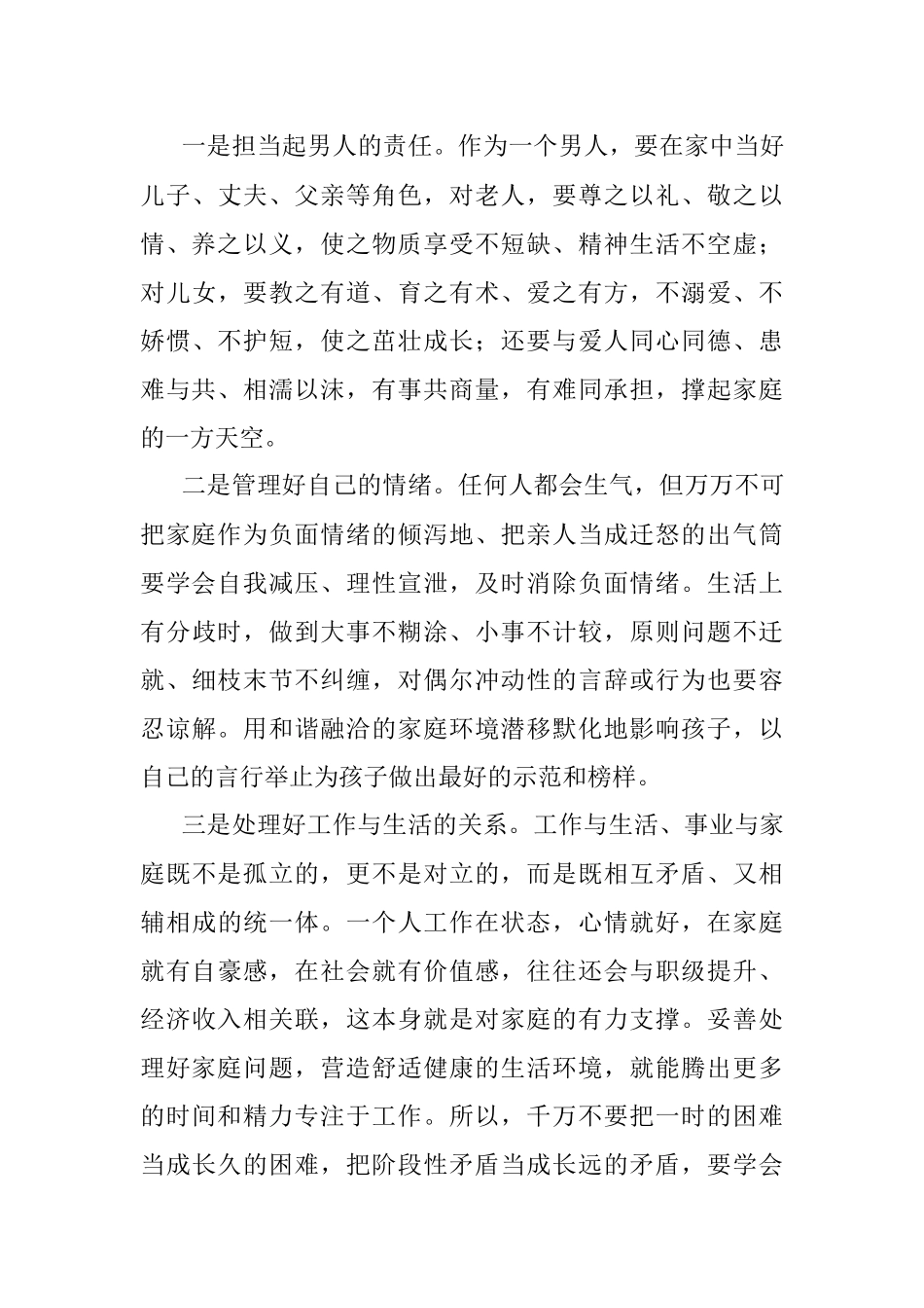 收入太低导致家庭矛盾怎么办？.docx_第3页