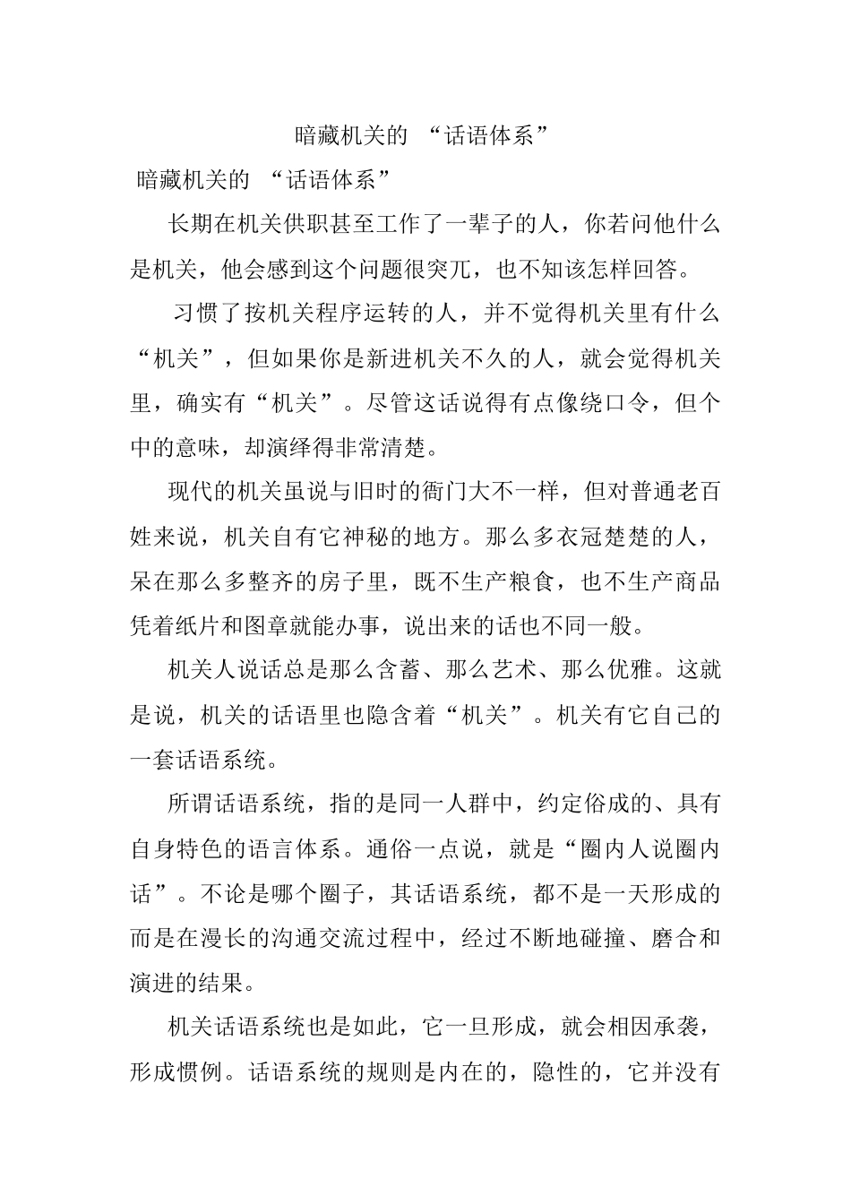 暗藏机关的 “话语体系”.docx_第1页