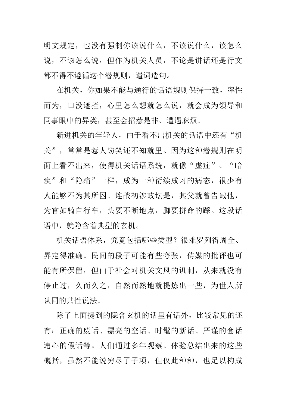 暗藏机关的 “话语体系”.docx_第2页