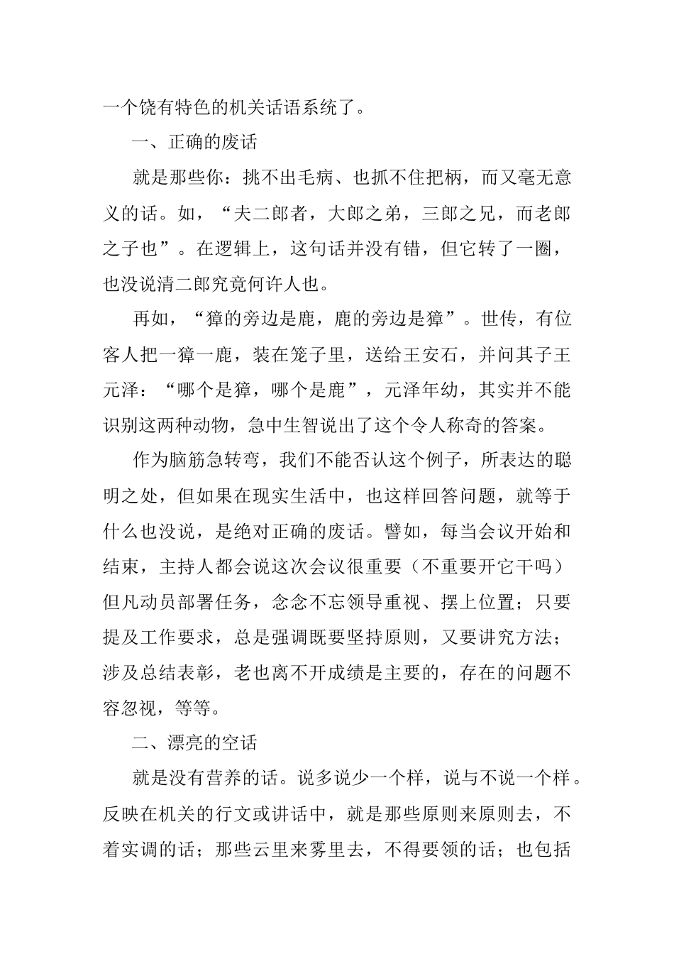 暗藏机关的 “话语体系”.docx_第3页