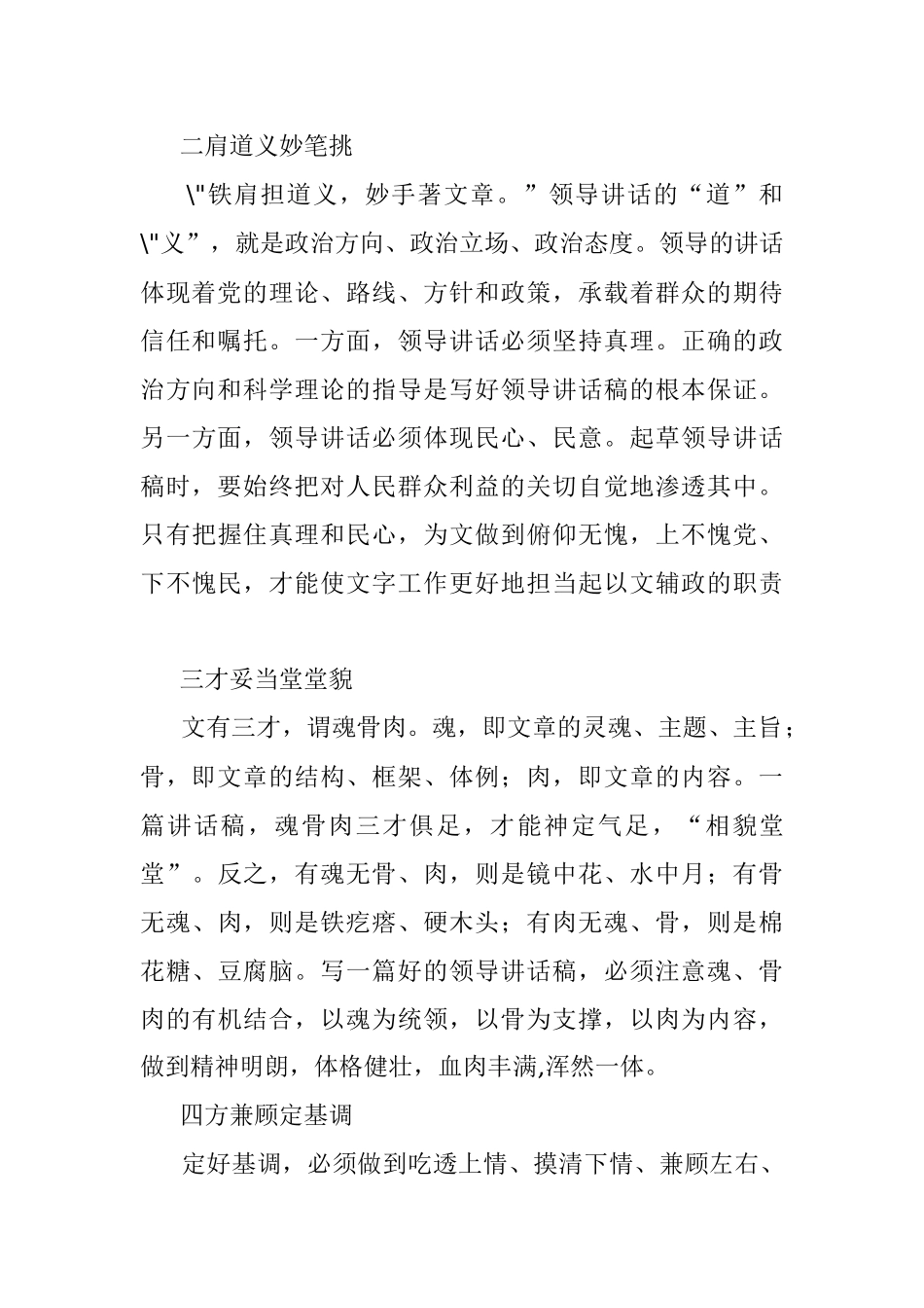 撰写领导讲话稿的“八段锦”.docx_第2页