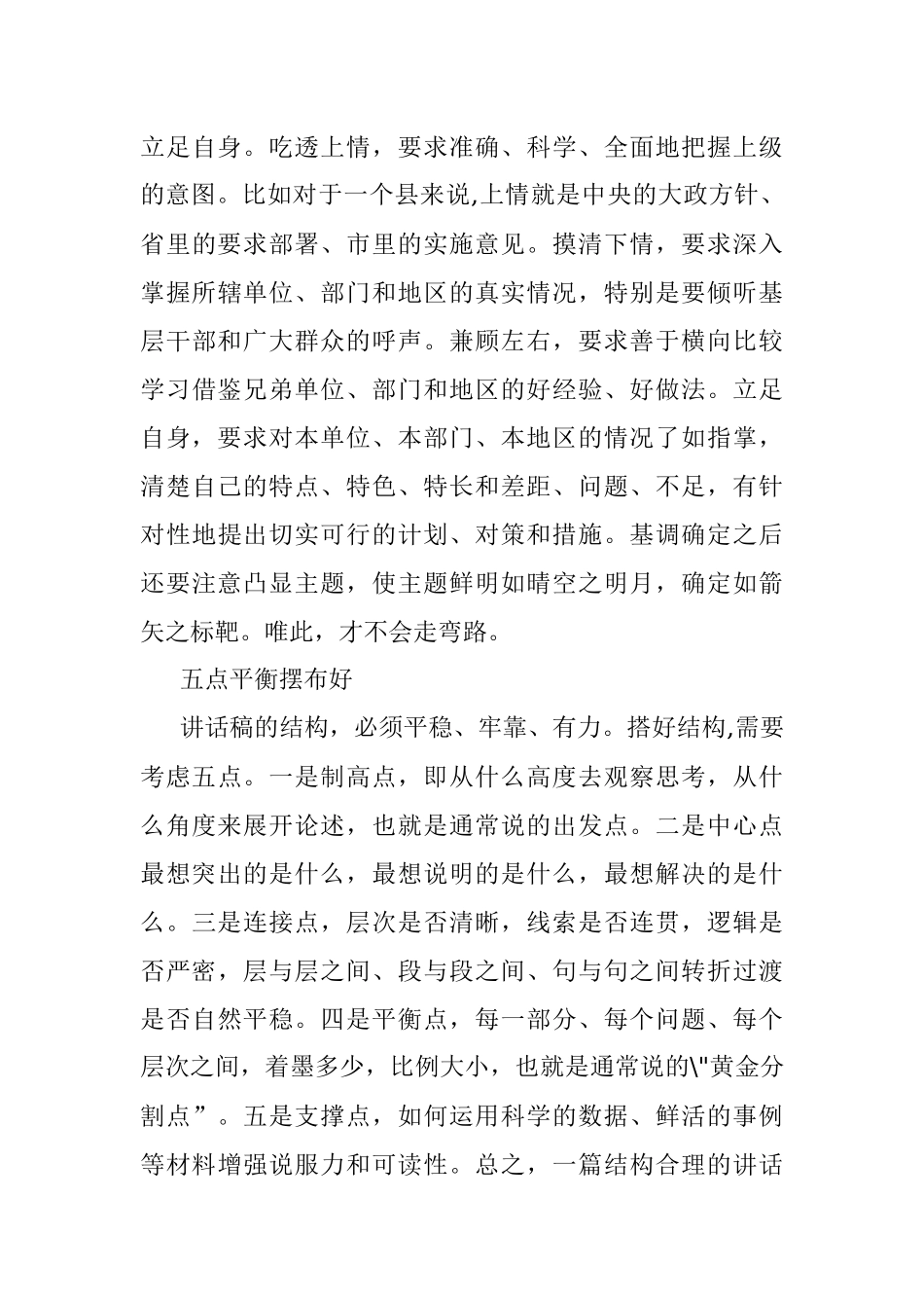 撰写领导讲话稿的“八段锦”.docx_第3页