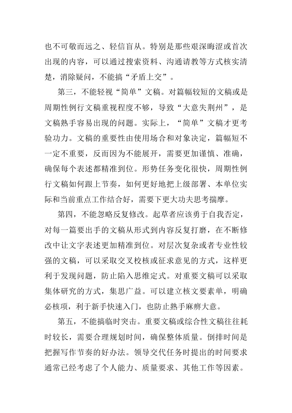 文稿工作需苦练三项基本功.docx_第3页