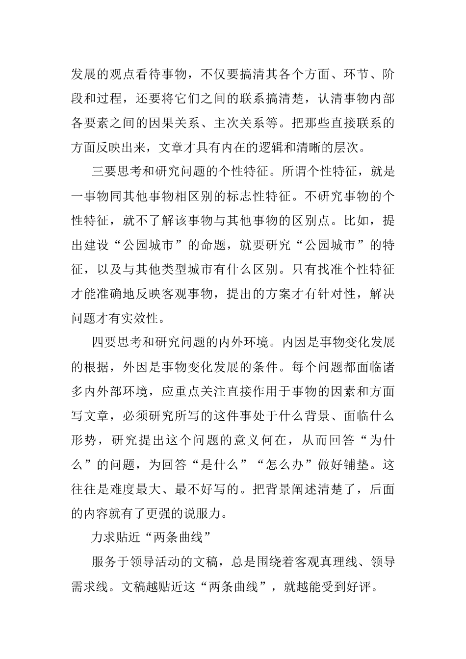 文稿写作进阶的“一二三四”.docx_第2页