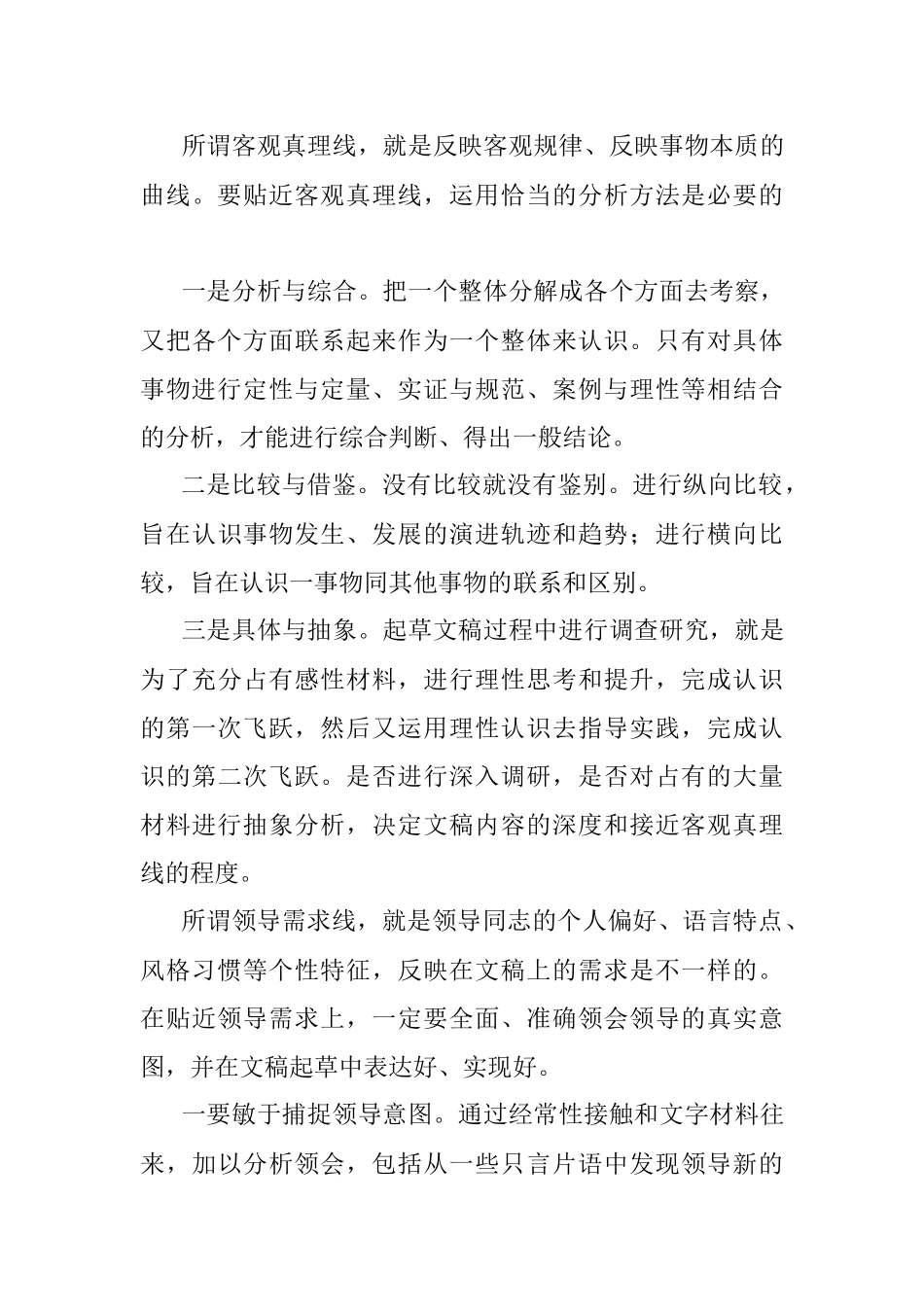 文稿写作进阶的“一二三四”.docx_第3页