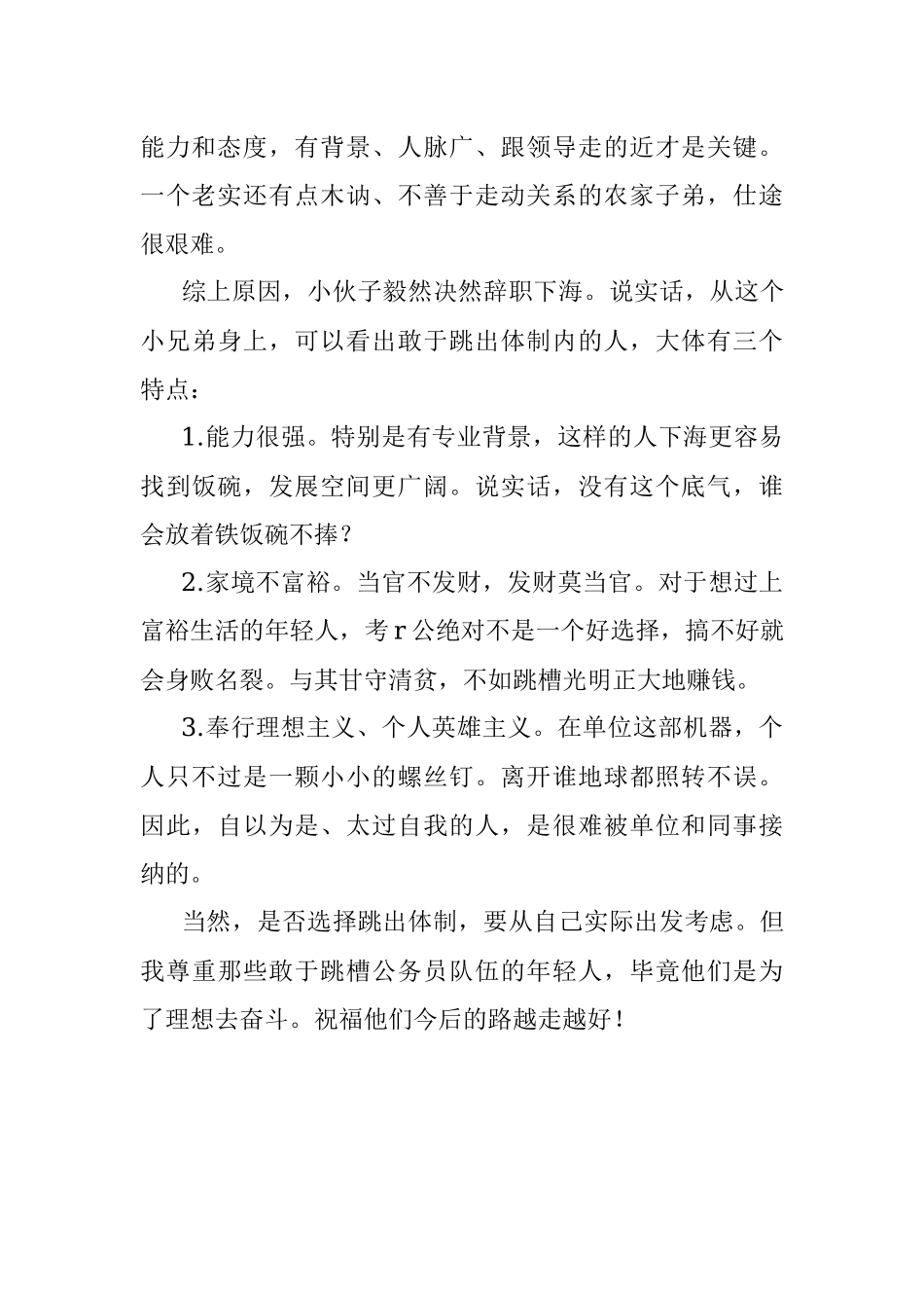 敢于跳出公务员体制外的人都是些怎样的人？.docx_第2页