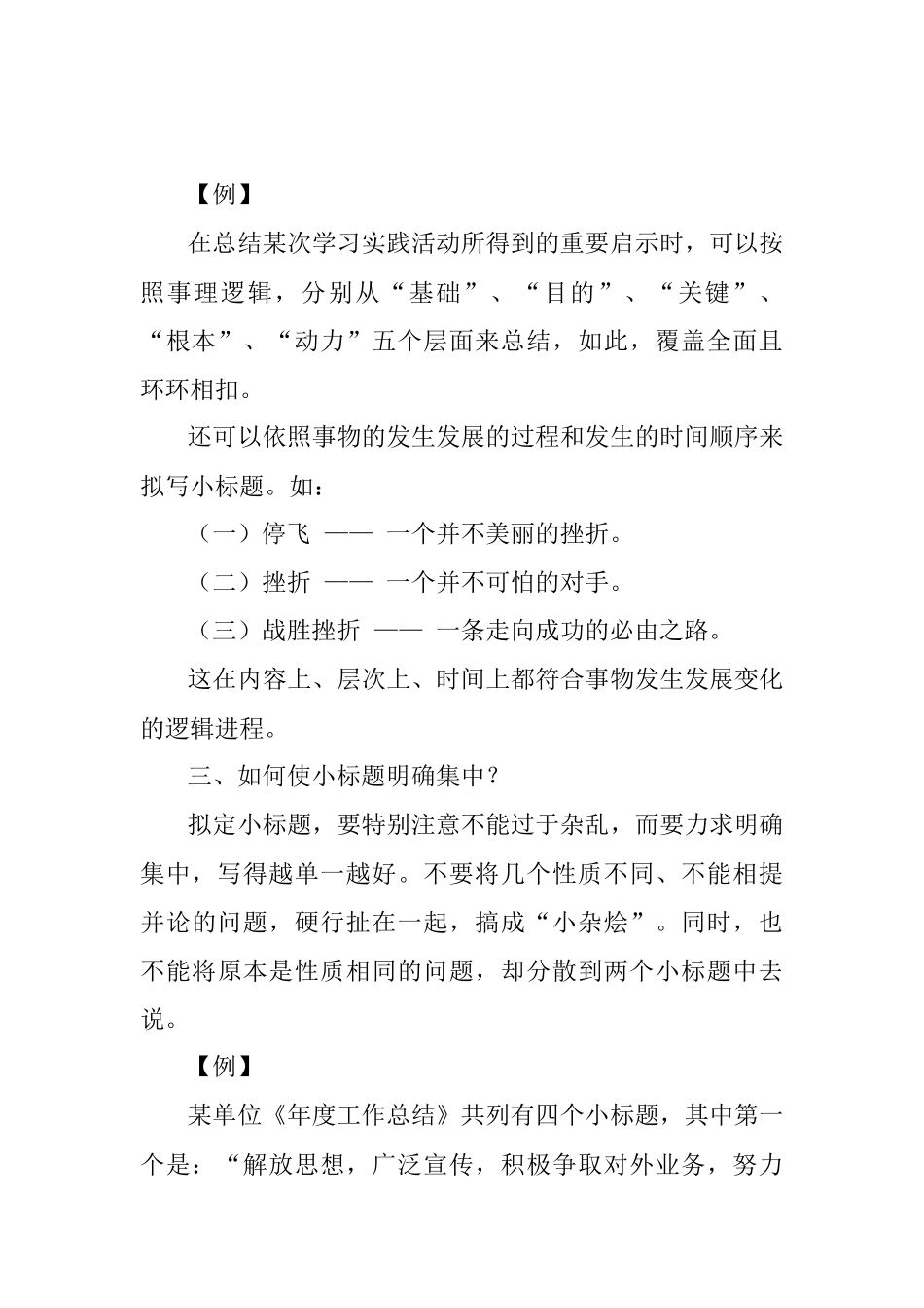 提炼小标题4个常见问题.docx_第2页