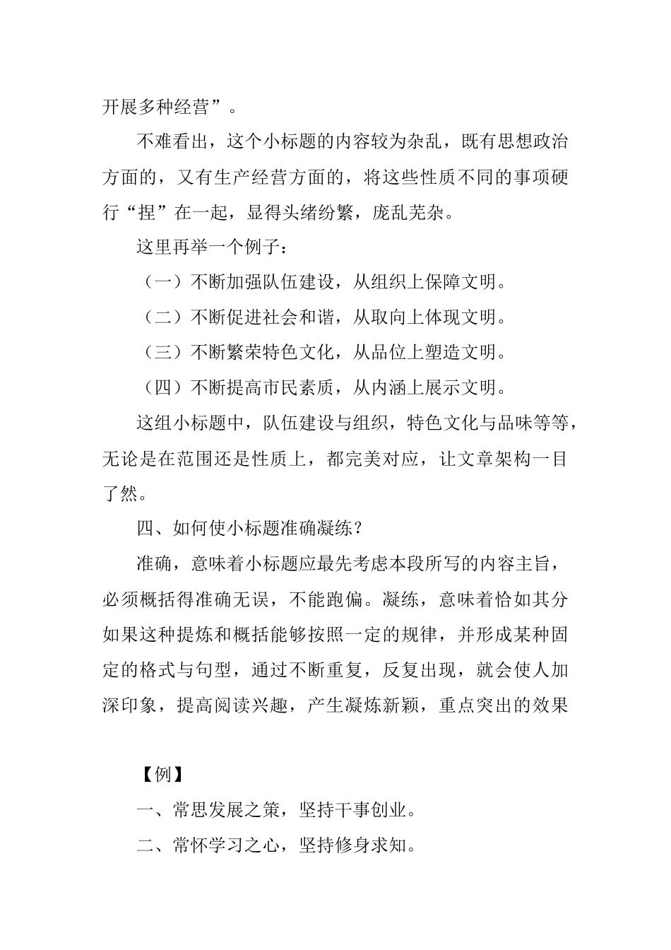 提炼小标题4个常见问题.docx_第3页