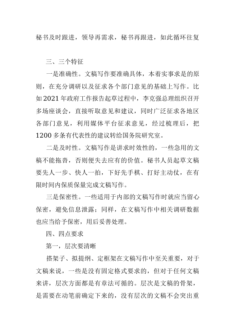 文稿写作的一二三四五.docx_第2页