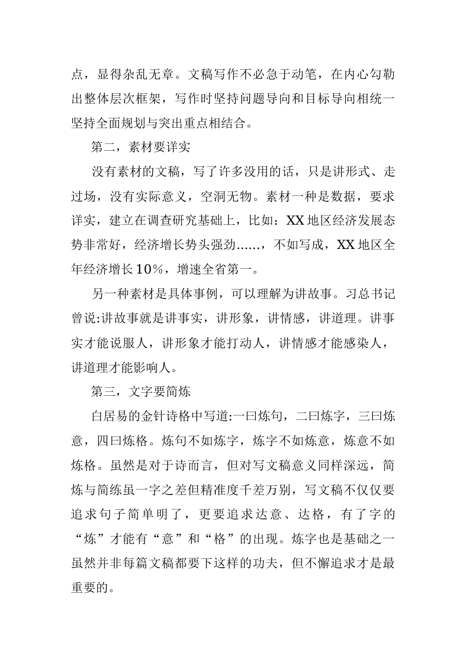 文稿写作的一二三四五.docx_第3页