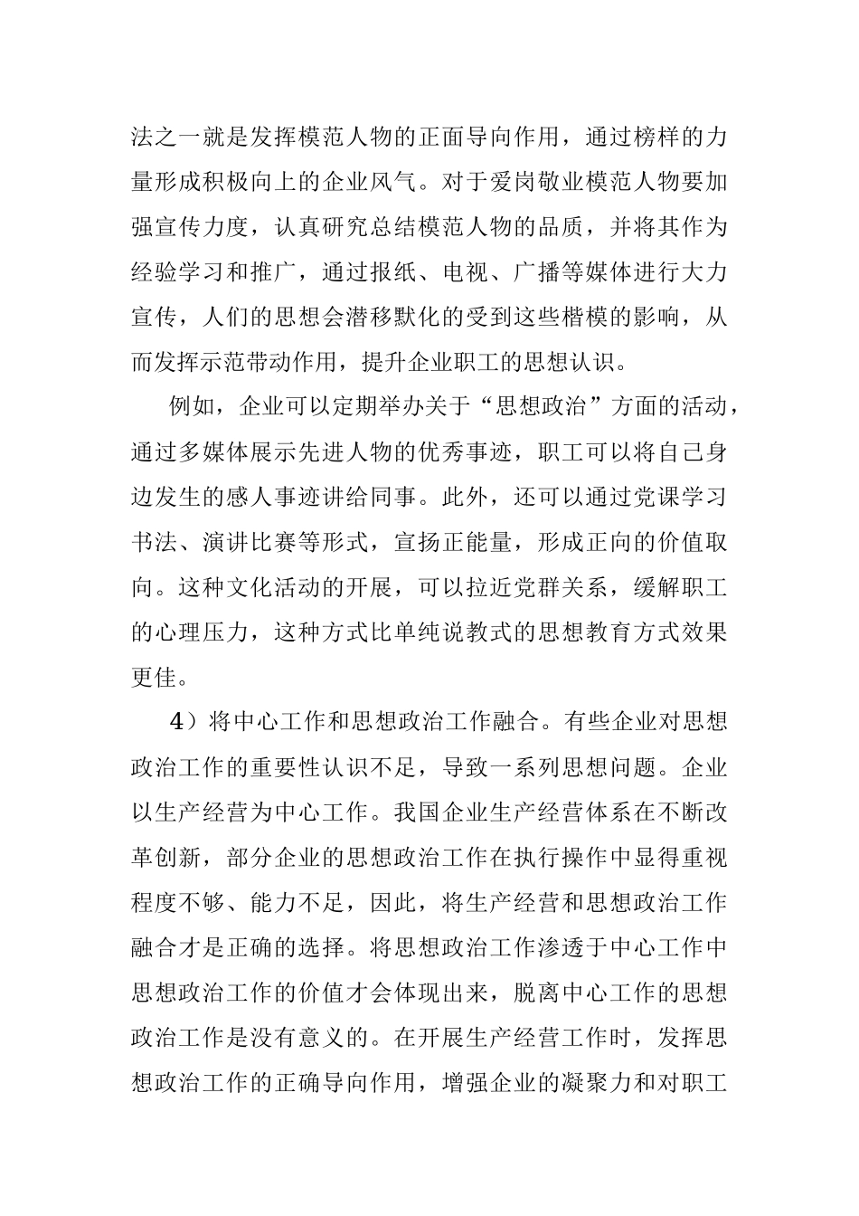 新时期企业思想政治工作实践与思考——路桥工程有限公司.docx_第3页