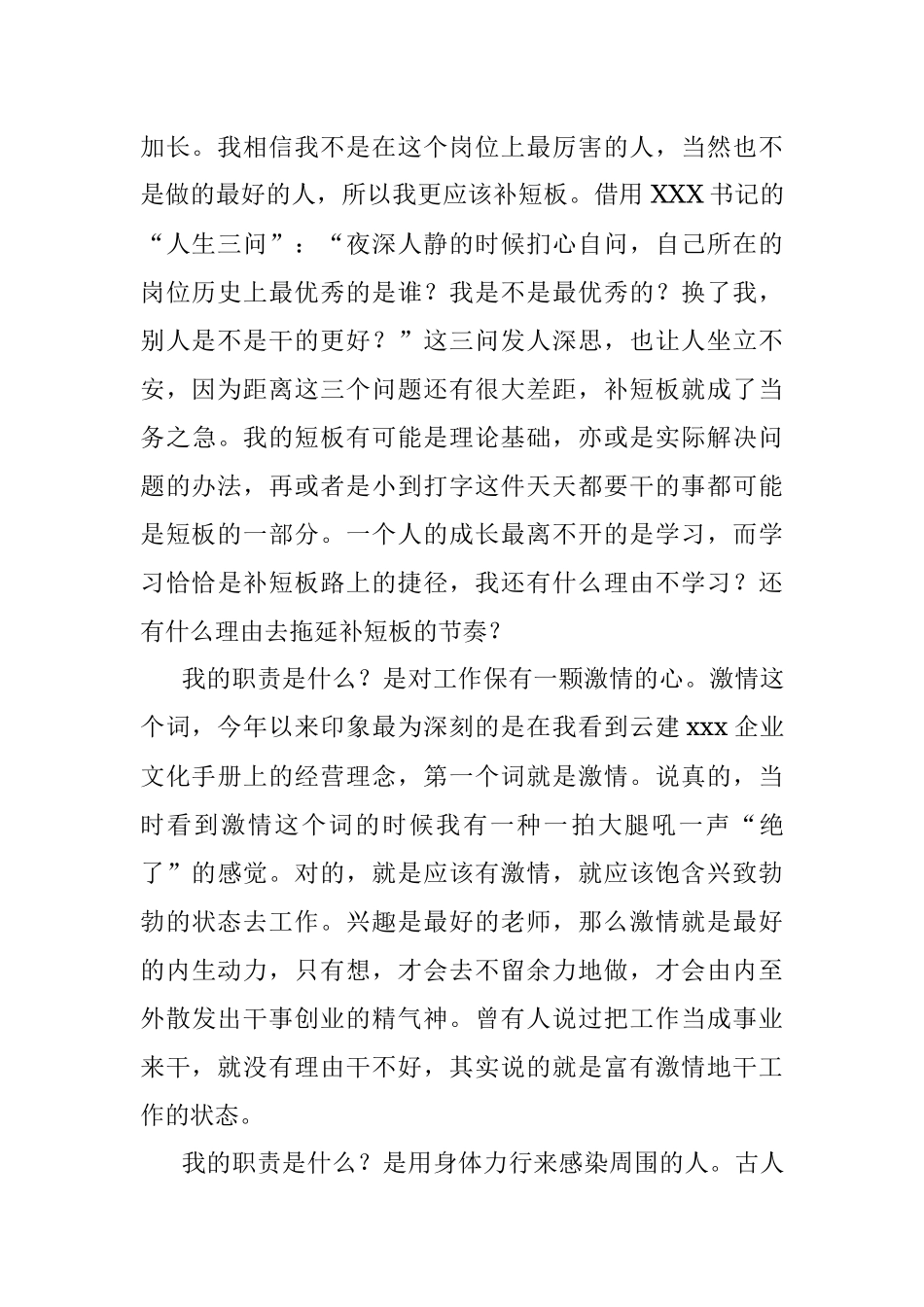 新时代的党务工作者应是“多面手”.docx_第2页