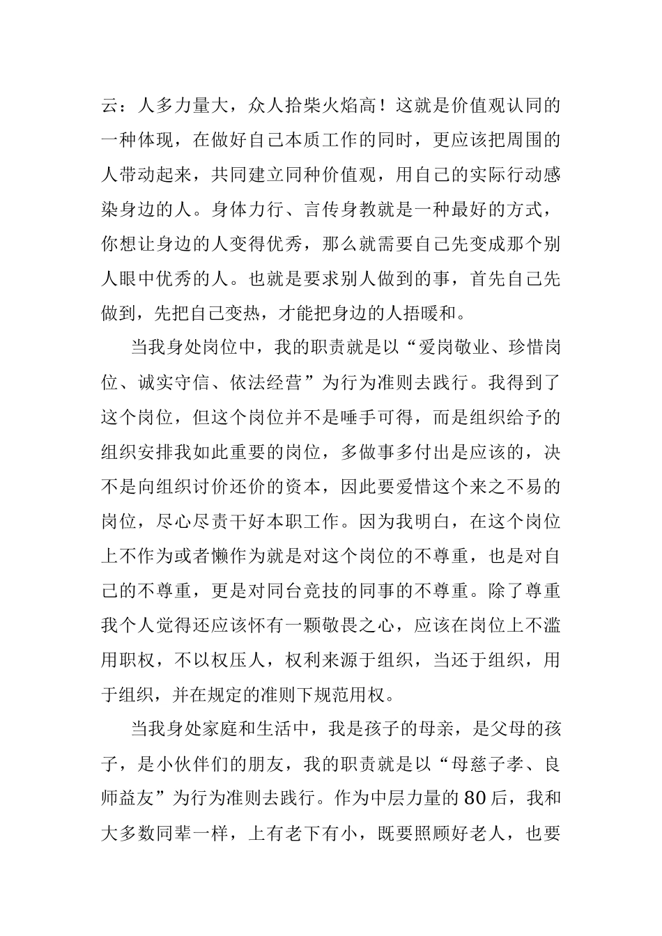 新时代的党务工作者应是“多面手”.docx_第3页