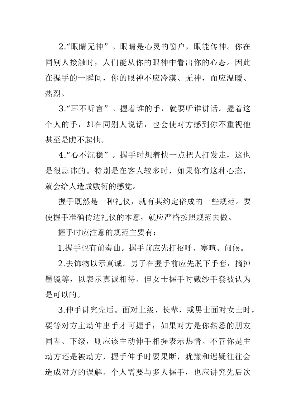 握手时的几个禁忌你碰过吗？.docx_第2页