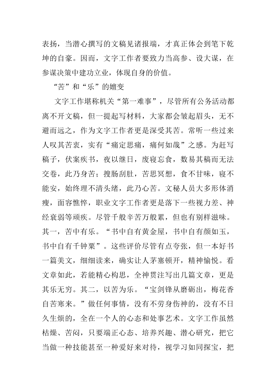 文字工作的苦乐得失.docx_第2页