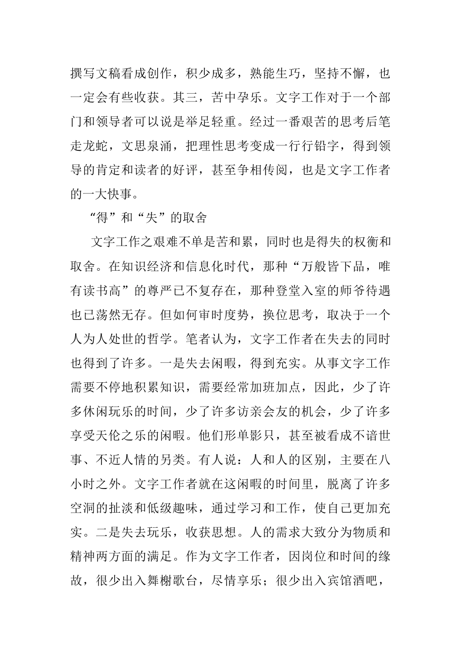 文字工作的苦乐得失.docx_第3页