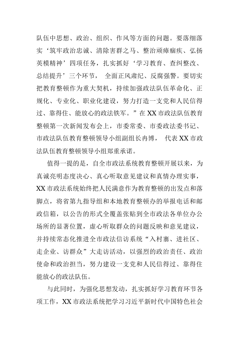 政法队伍教育整顿取得阶段性成果综述.docx_第2页