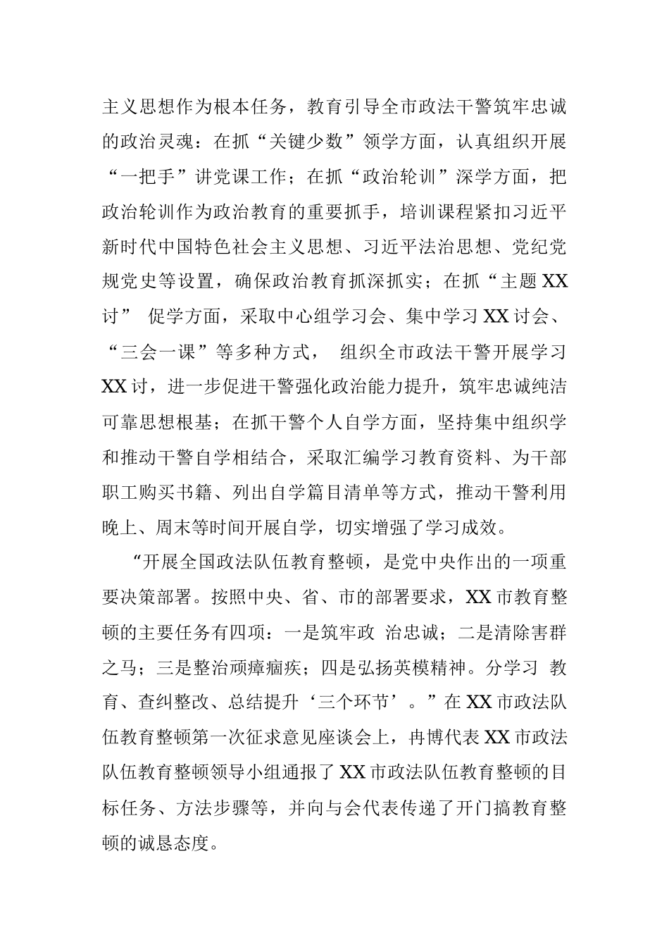 政法队伍教育整顿取得阶段性成果综述.docx_第3页