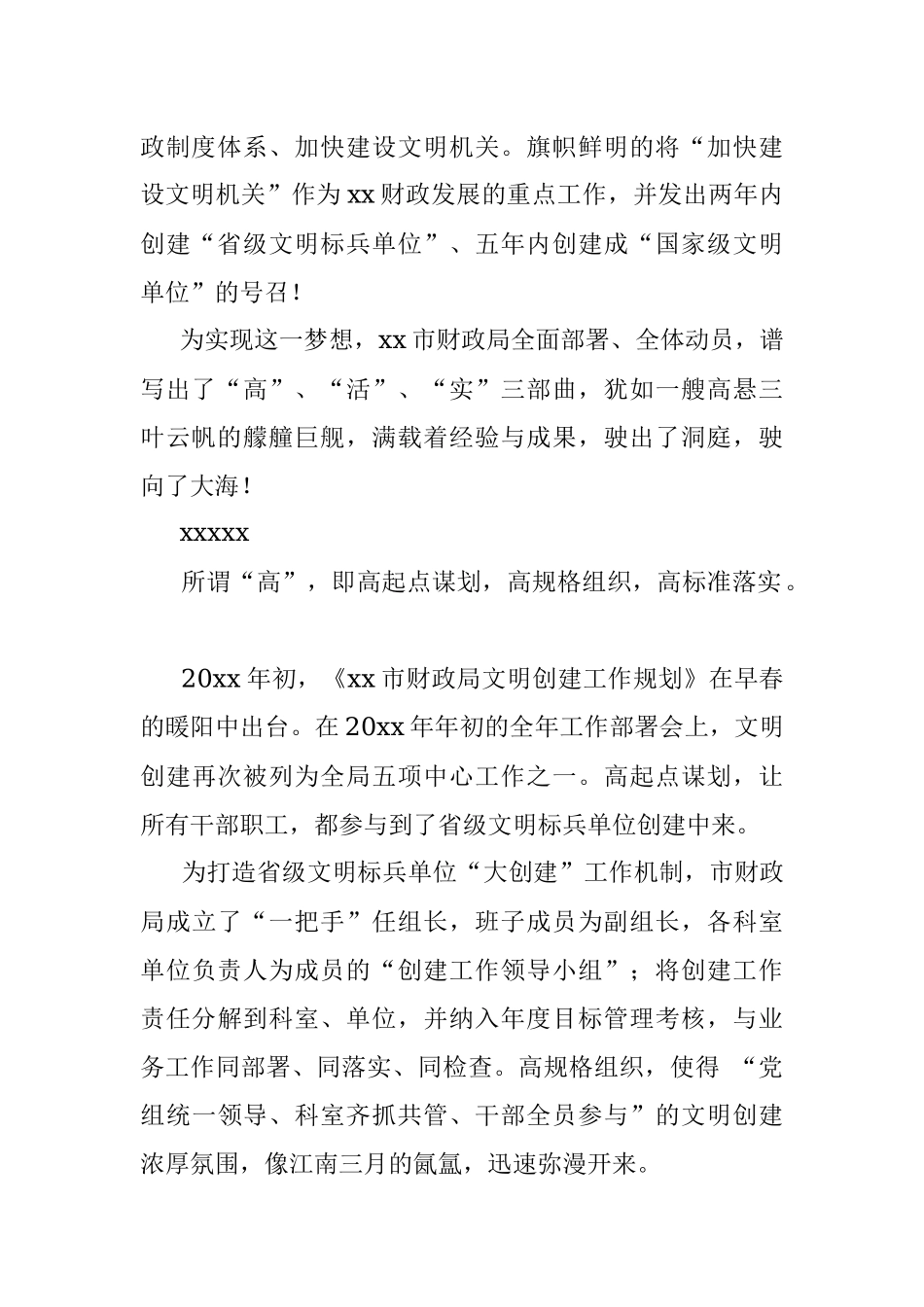 文明创建电视专题片解说词.docx_第2页