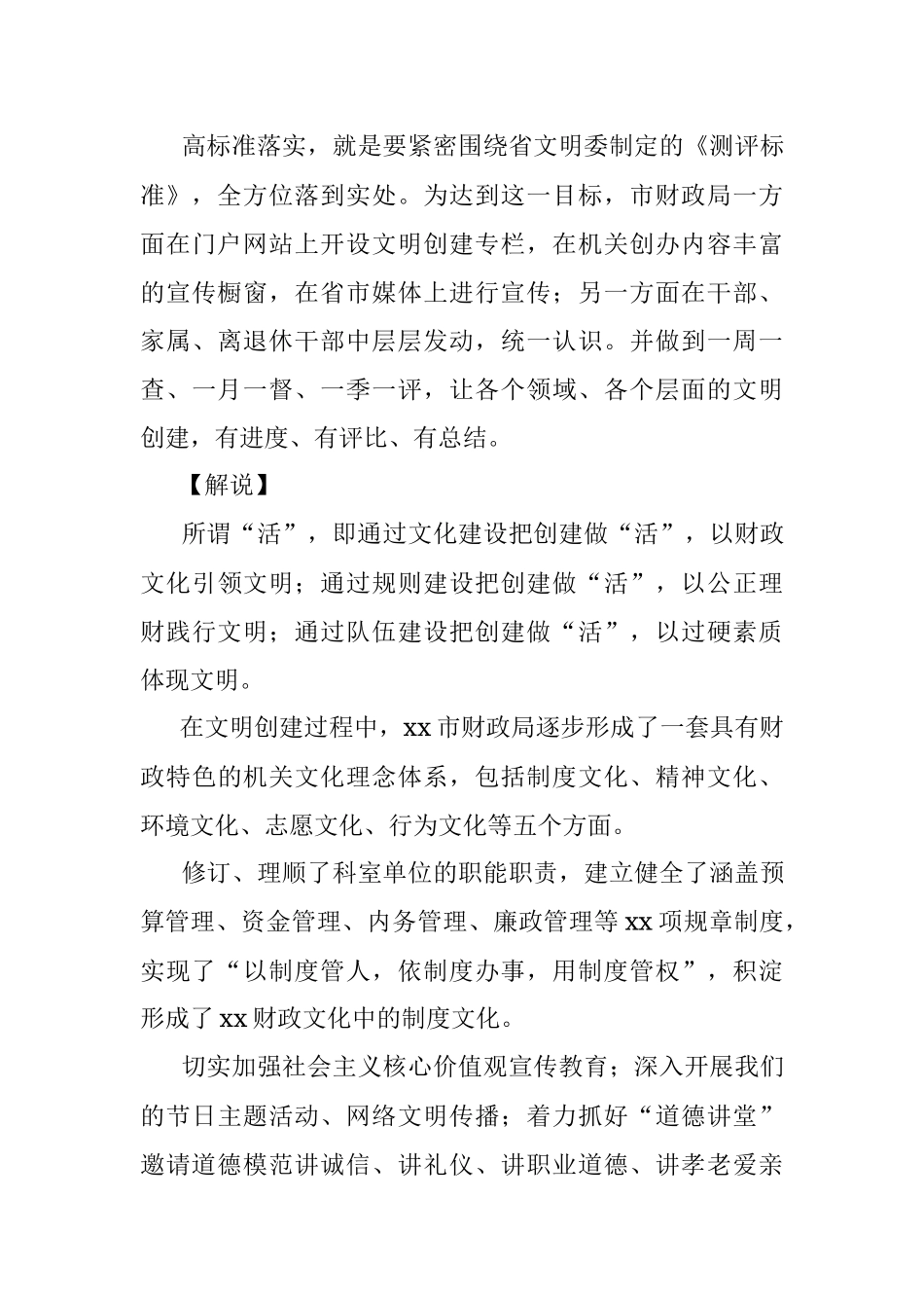文明创建电视专题片解说词.docx_第3页