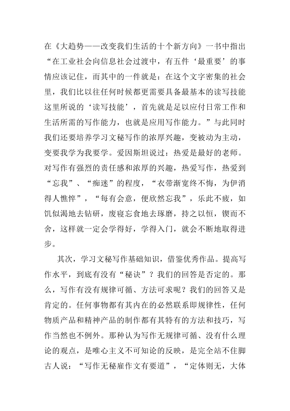 文秘提高写作能力的途径.docx_第2页